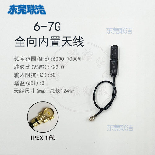 UWB CH5全向6-7G6.5G内置铜管6000-7000M基站标签定位IPEX小天线