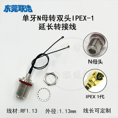 N母头转双头IPEX-1代转接线RF1.13室外AP防水盒二合一连接馈跳线