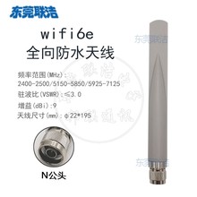 2.4G5.8G6G双频全向wifi6e室外AP路由器网桥高增益防水鱼尾天线