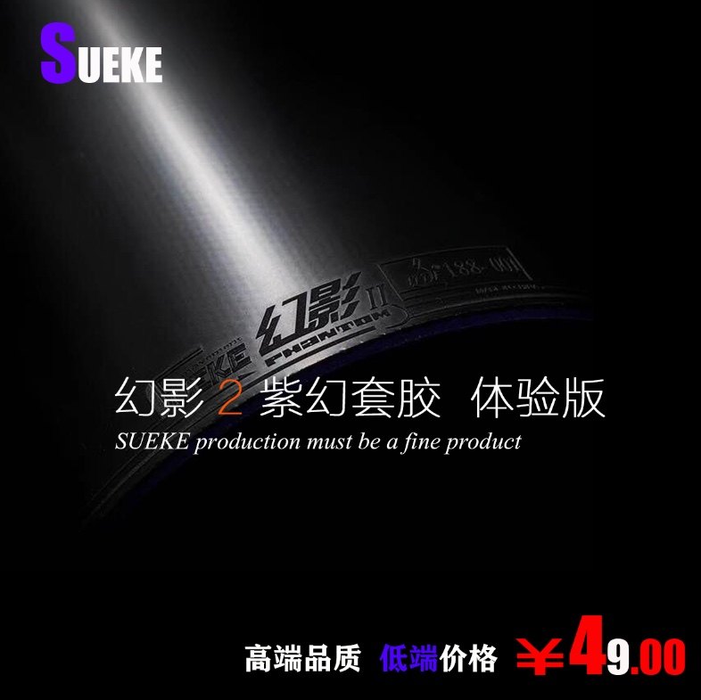正手套胶sueke速柯海绵乒乓球拍