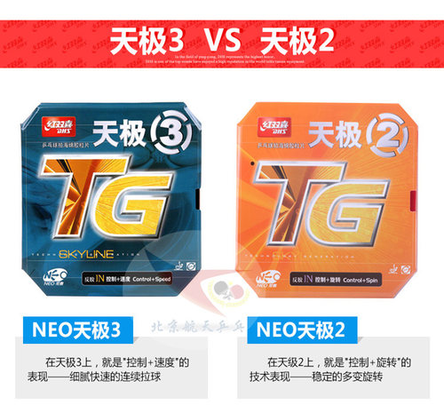 尼傲奥NEO天极3乒乓球胶皮套胶天极3天极乒乓球拍胶皮
