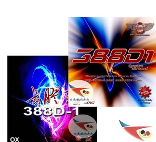 大维 长胶王 388D1 388D-1 长胶套胶乒乓球拍胶皮