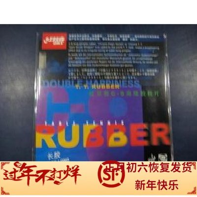 乒乓之都红双喜 C8乒乓球 乒乓球拍长胶套胶 单胶皮,运动/瑜伽/健身/球迷用品,乒乓套胶/海绵/单胶片,淘宝优惠券,粉丝福利购,淘宝优惠卷