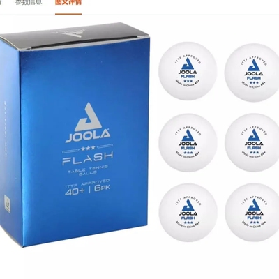 乒乓JOOLA优拉尤拉3星乒乓球无缝40+三星级尤拉乒乓球