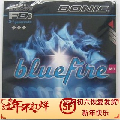 DONIC多尼克12091 Bluefire M1 M2 M3  蓝色海绵火焰 蓝火