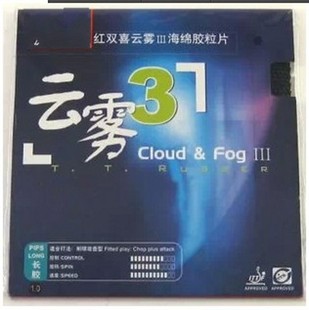 乒乓之都 正品防伪 红双喜 云雾3 长胶单胶皮乒乓球拍长胶套胶