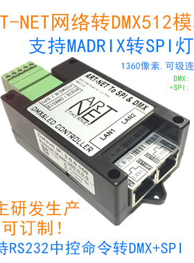 ART-NET转SPI灯带控制器MADRIX控2812灯带中控232串口转1路DMX512