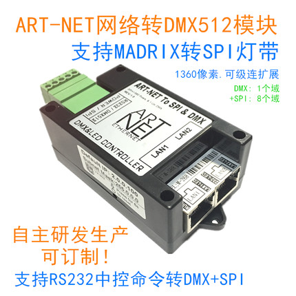 ART-NET转SPI灯带控制器MADRIX控2812灯带中控232串口转1路DMX512