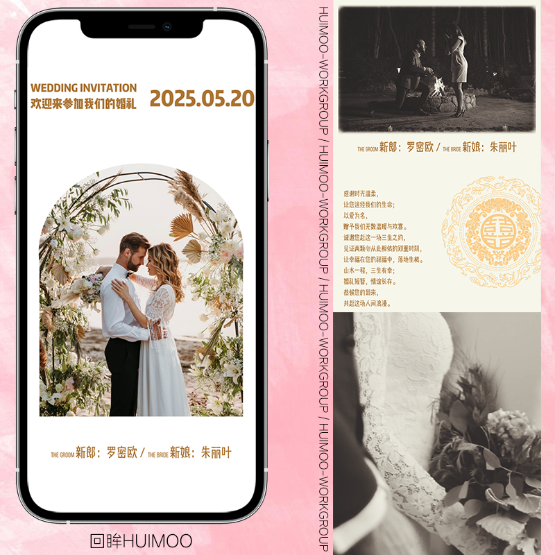 婚礼电子视频请柬邀请函个性定制