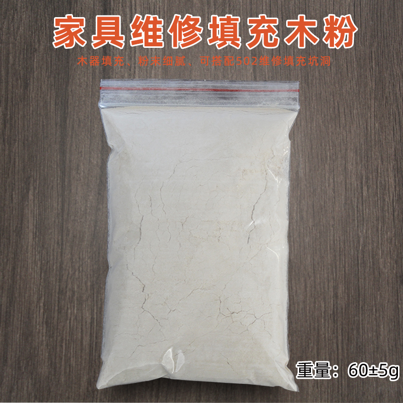 家具维修木粉木器填充