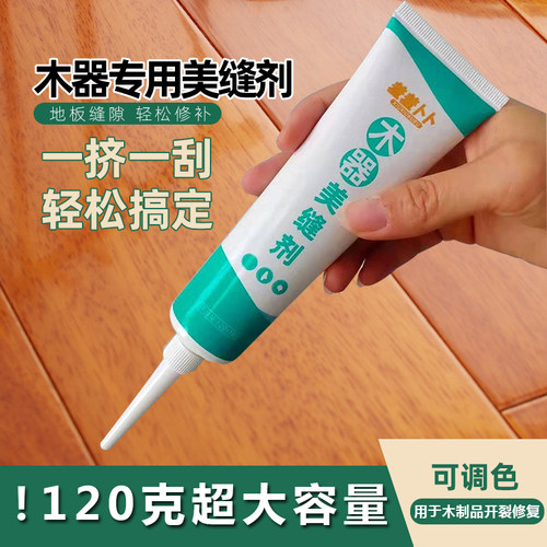 超大容量120g家用木制品美缝剂