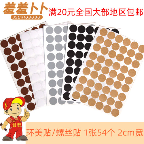 三合一家具环美贴纸美纹遮盖自粘