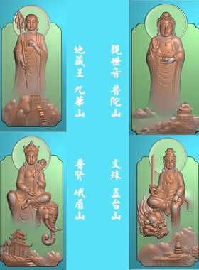 四大守护名山精雕图地藏观音普贤文殊玉雕刻图JDP浮雕图BMP灰度图