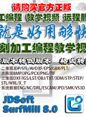 北京精雕视频教程SurfMill8.0三轴加工编程教学远程疑难问题排除