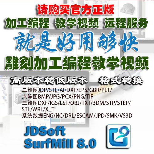 北京精雕视频教程SurfMill8.0三轴加工编程教学远程疑难问题排除