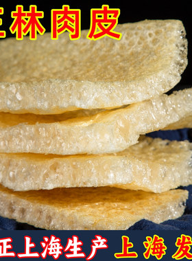 上海三林肉皮特产皮肚响皮250g中厚特厚品质猪肉皮火锅砂锅搭配菜