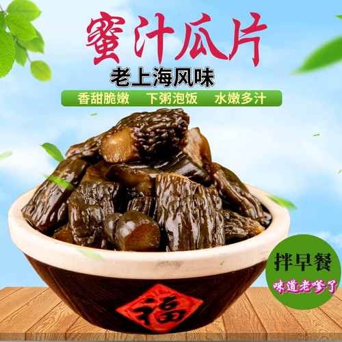 蜜汁脆甜上海老味道250g/袋酱瓜
