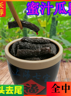 酱瓜全中段脆甜500克蜜汁小酱瓜上海三林酱菜系列七宝老街小酱园