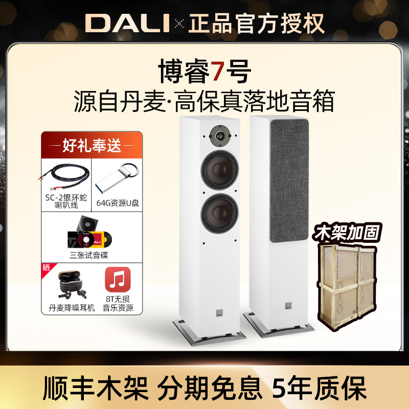 DALI/达尼 OBERON7博睿7发烧级hifi高保真落地音箱2声道家用音响