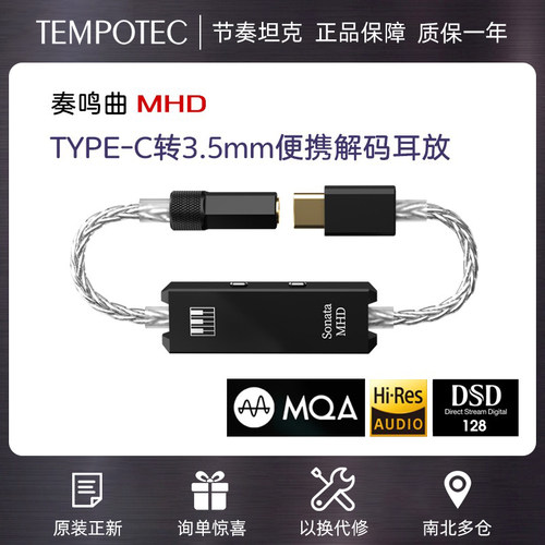 TEMPOTEC节奏坦克便携耳放声卡