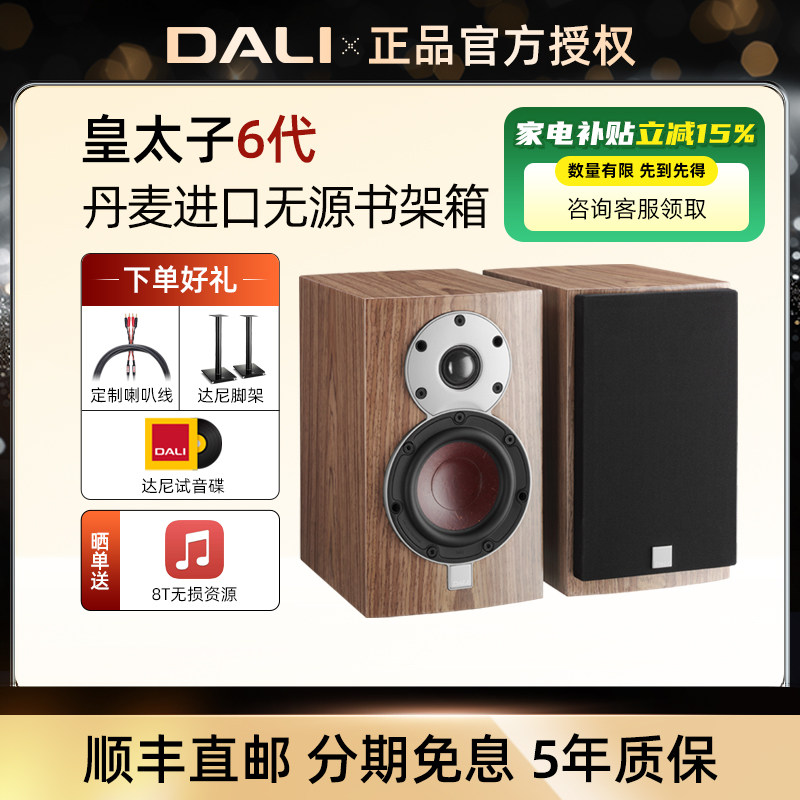 DALI/达尼 Menuet 皇太子se发烧级家用音响hifi高保真书架小音箱