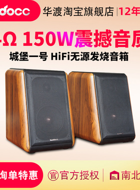 hodocc华渡 城堡1号2.0声道HIFI无源音箱 高保真书架家用音响