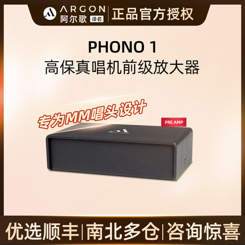 ARGON前级放大MM唱头高保真220V