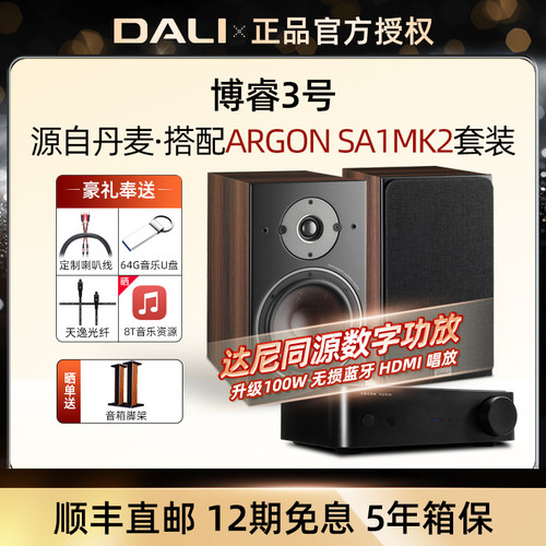 DALI/达尼3博睿无源音响