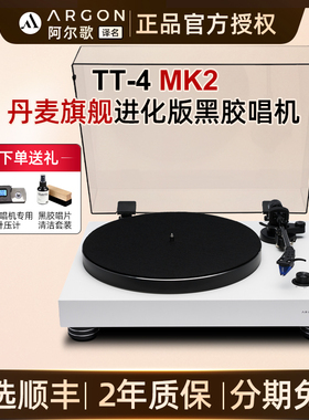Argon Audio阿尔歌TT-4mk2黑胶唱片机tt4升级版家用唱盘机转盘机