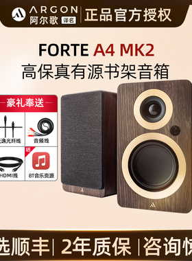 ARGON AUDIO FORTE A4 MK2阿尔歌书架音箱有源音响客厅电视音响
