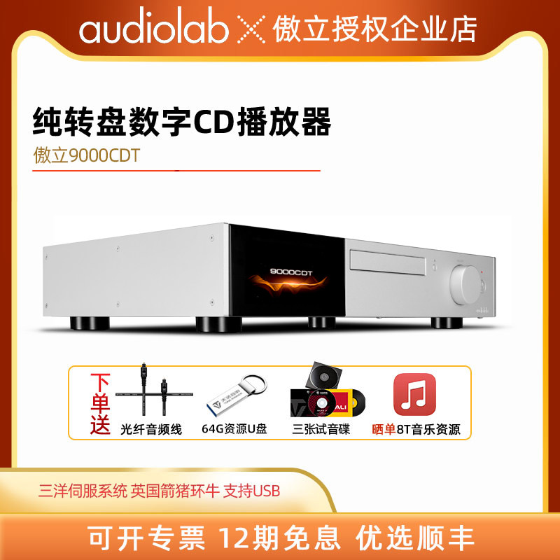 傲立/Audiolab 9000CDT光碟cd机播放器光盘蓝牙专辑播放机发烧级