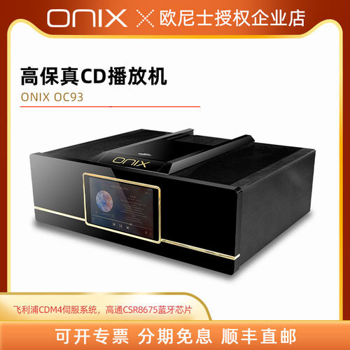 ONIXCD机HIFI发烧OC93