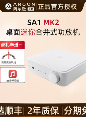 Argon Audio阿尔歌SA1MK2数字功放机丹麦家用发烧hifi无源音响