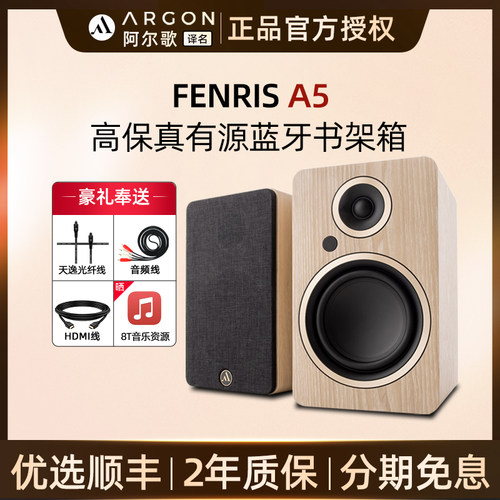 丹麦ARGON书架有源音箱蓝牙音响