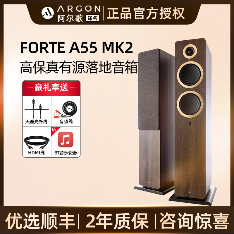 ARGON AUDIO FORTE A55 MK2