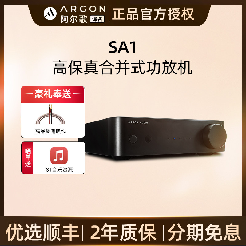 ARGON桌面数字发烧级hifi功放机