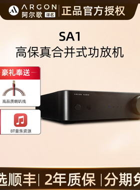 Argon Audio阿尔歌SA1升级版数字功放机家用发烧hifi桌面无源音响