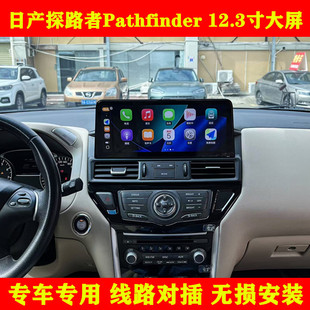 适用10-20款日产探路者Pathfinder中控大屏carplay导航全景一体机