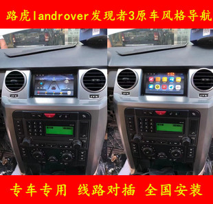 路虎landrover发现者3专用车机智能安卓大屏导航仪一体机carplay