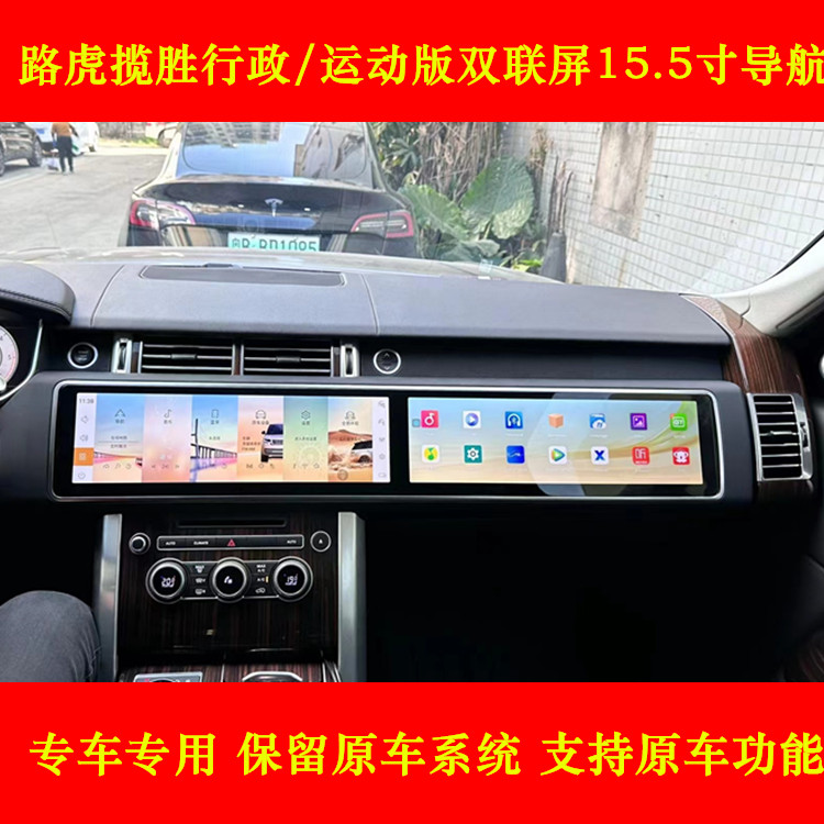 13-17款路虎揽胜行政中控台改装15.5寸双联液晶显示屏副驾驶显示