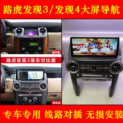 适用路虎发3发现4改装车载中控12.3寸安卓大屏导航一体机carplay