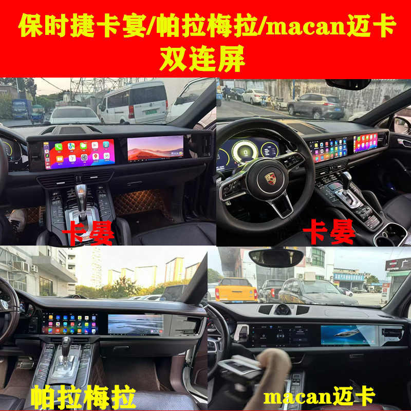 适用保时捷卡宴/帕拉梅拉/macan 副驾驶娱乐大连屏中控双联屏导航