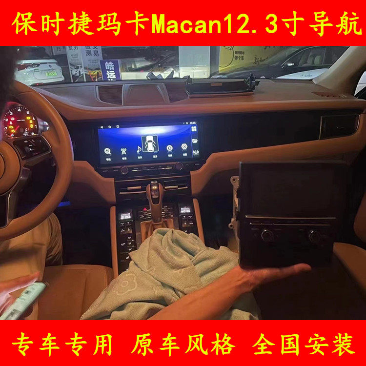 适用14-17款保时捷玛卡Macan迈凯安卓智能车机中控12.3大屏导航仪