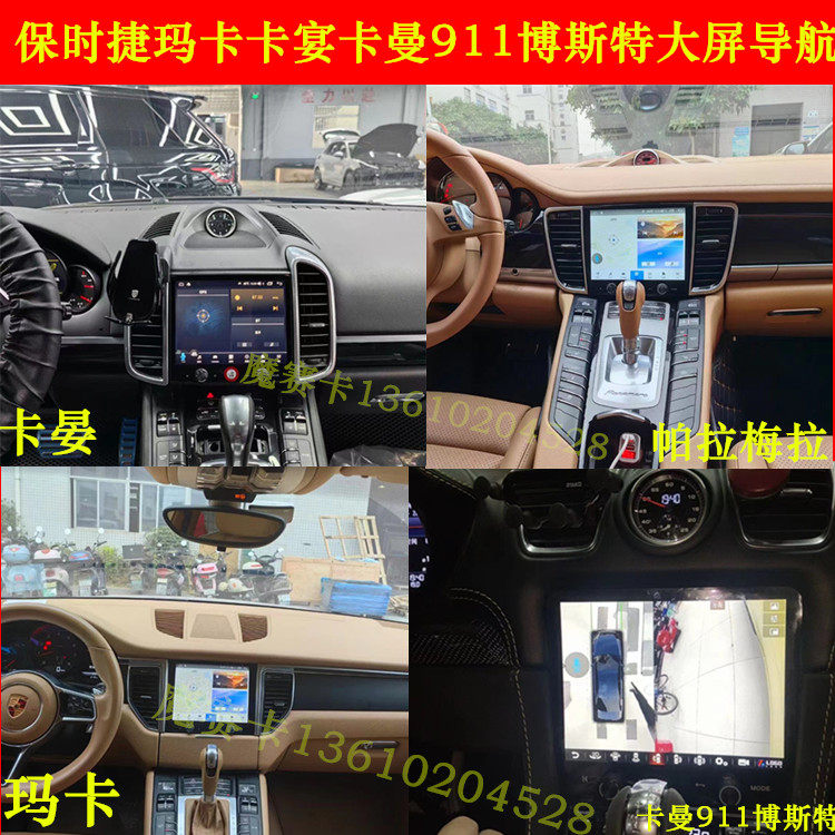 适用保时捷迈卡玛卡卡宴卡曼911博斯特帕拉梅拉carplay大屏导航仪