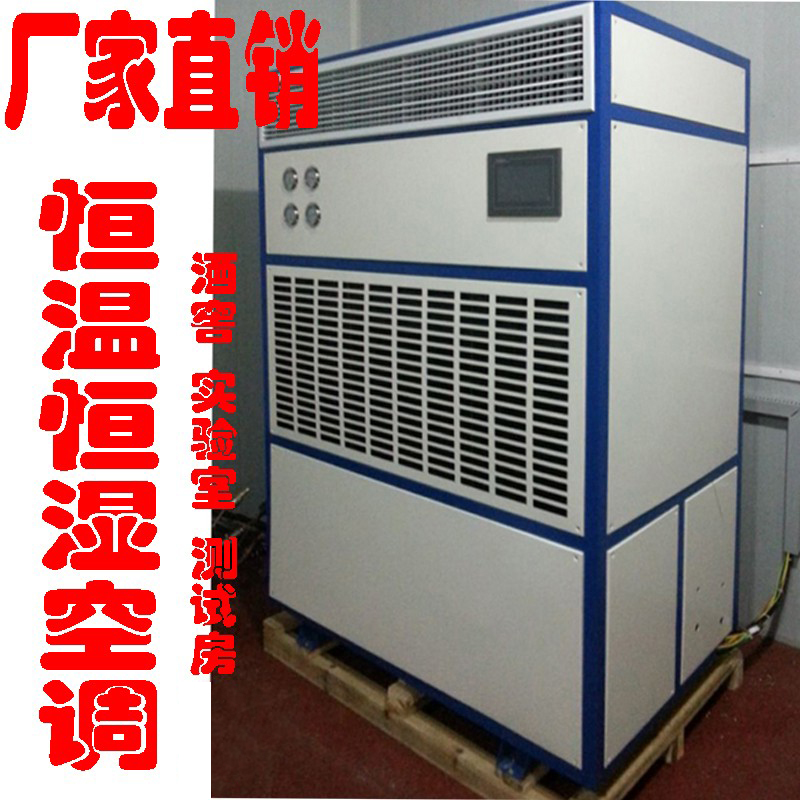 恒湿机空调精密工业酒窖