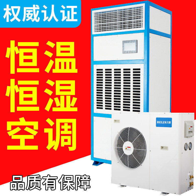 恒温恒湿机 机房精密空调 酒窖机 恒湿器 实验室专用 博物馆吊顶