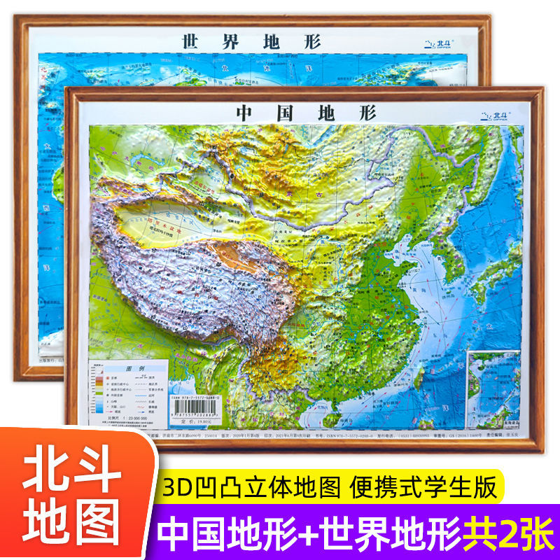 北斗2022新版中国世界地图3d立体地形图小学初中三维沙盘模型地图