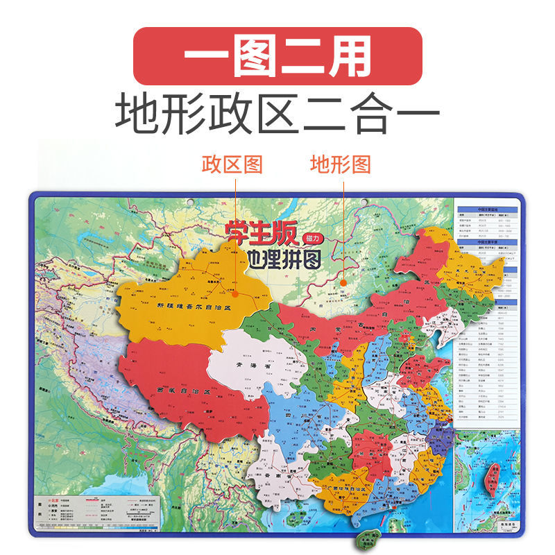 中国行政省区磁性拼图教学初二34个行政省区进阶益智地势地貌地图-封面