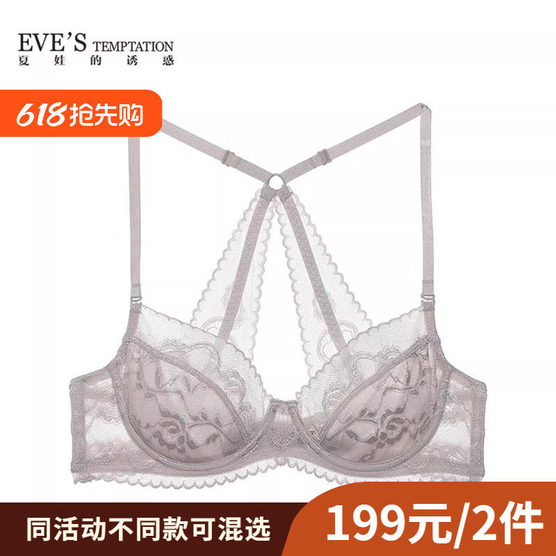 EVES夏娃的诱惑交叉美背内衣女大胸显小超薄款蕾丝露背文胸防下垂