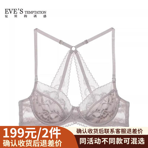 EVES夏娃的诱惑交叉美背内衣女大胸显小超薄款蕾丝露背文胸防下垂